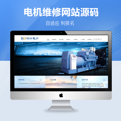 HTML5电力发电机维修设备自适应网站模板