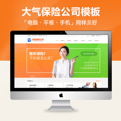 HTML5商业保险公司网站模板