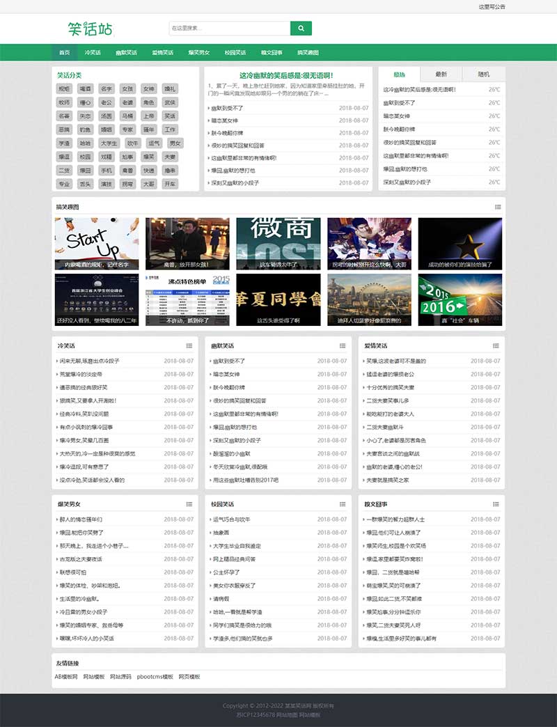 幽默笑话搞笑趣图网站pbootcms模板(自适应手机版)