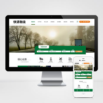 HTML5简繁双语绿色物流运输快递货运公司响应式pbootcms模板