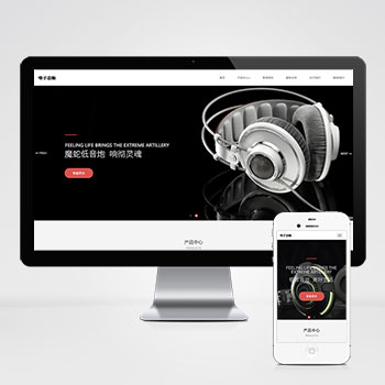 html5响应式智能音响数码电子产品pbootcms网站模板