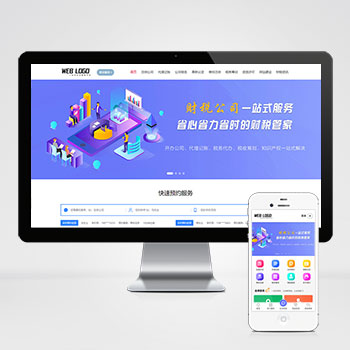 企业记账报税公司注册财务会计网站pbootcms模板(带手机站)