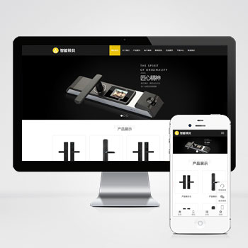 HTML5响应式智能锁具电子产品研发类网站pbootcms模板