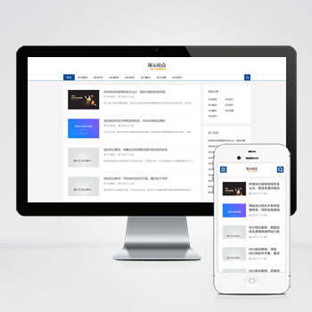响应式SEO教程资讯博客优化类网站pbootcms模板