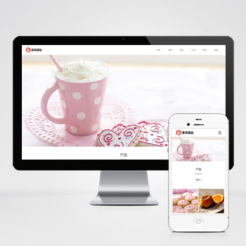 html5响应式蛋糕甜点美食类网站pbootcms模板