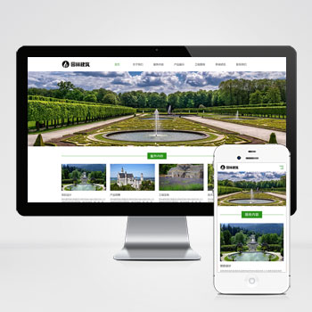 HTML5响应式园林景观设计工程类网站pbootcms模板
