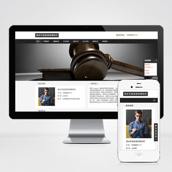 HTML5响应式个人律师事务所网站pbootcms模板
