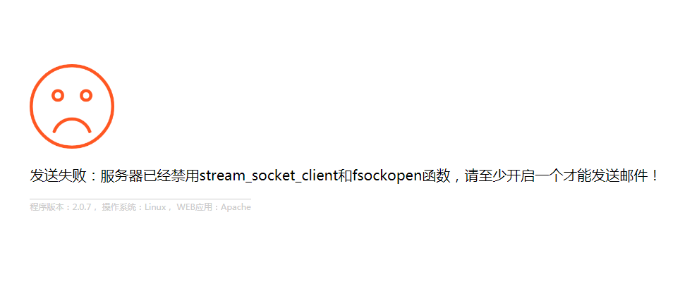 PbootCMS在阿里云主机上邮件发送失败：服务器已经禁用stream_socket_client和fsockopen函数