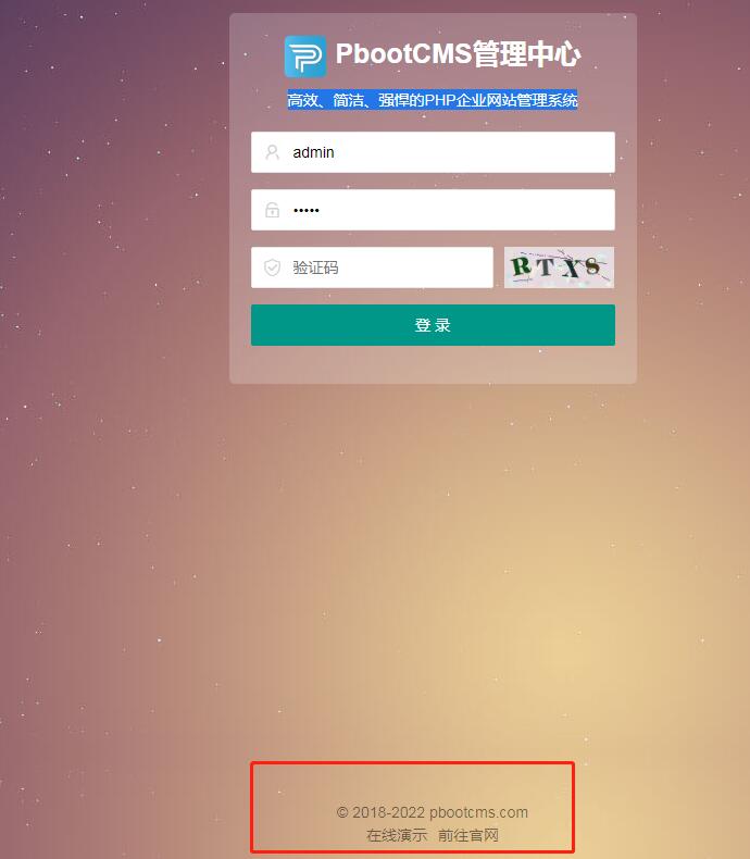 pbootcms模板后台登录页面在哪里修改