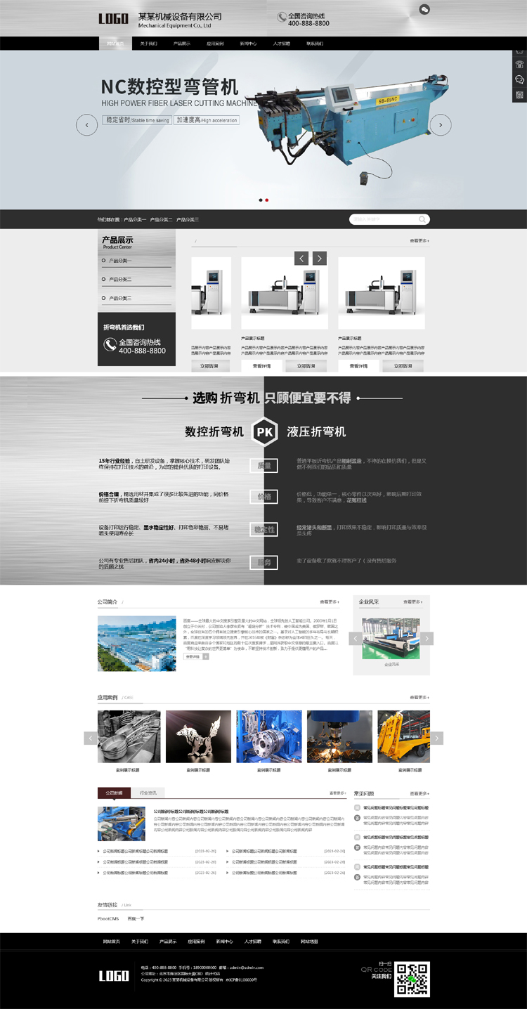 数控弯管机加工厂家网站pbootcms模板(带手机端)