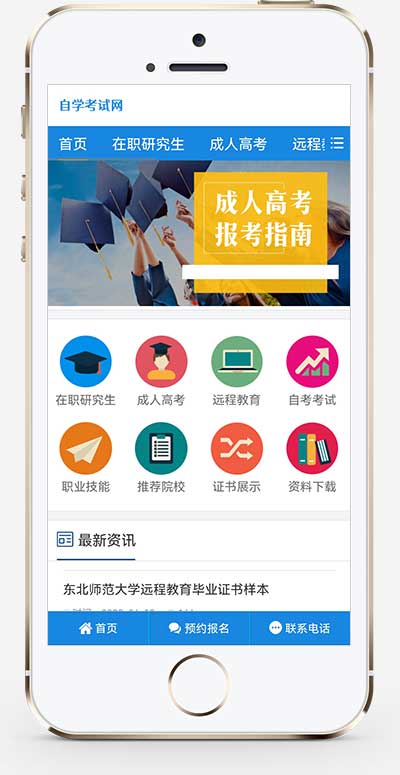 (PC+WAP)成人高考自考教育机构类网站pbootcms模板 教育考研网站源码下载
