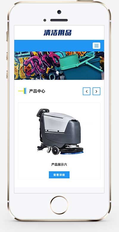 (自适应手机端)响应式清洁用品网站pbootcms模板 清洁设备贸易代理网站源码下载