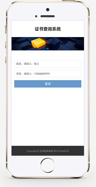(自适应手机端)pbootcms证书证书查询网站模板