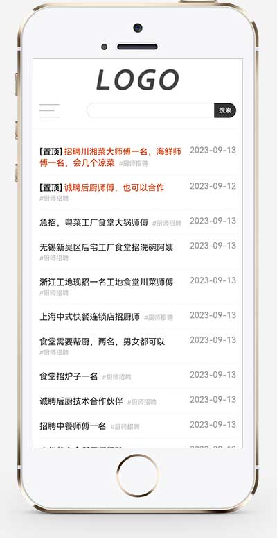 (自适应手机端)厨师招聘信息发布类网站模板