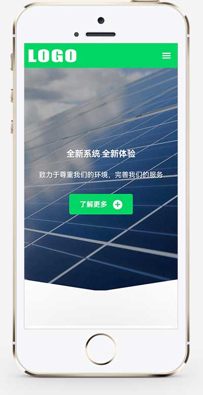 (自适应手机端)绿色新能源光伏太阳能网站模板