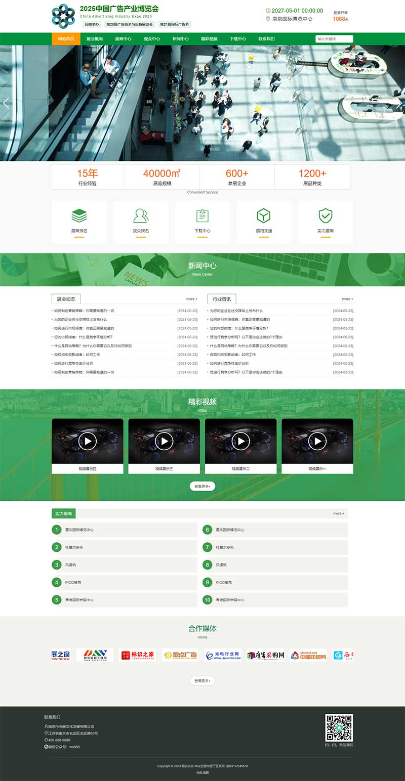 (PC+WAP)展会博览会网站模板 - 带视频和下载功能