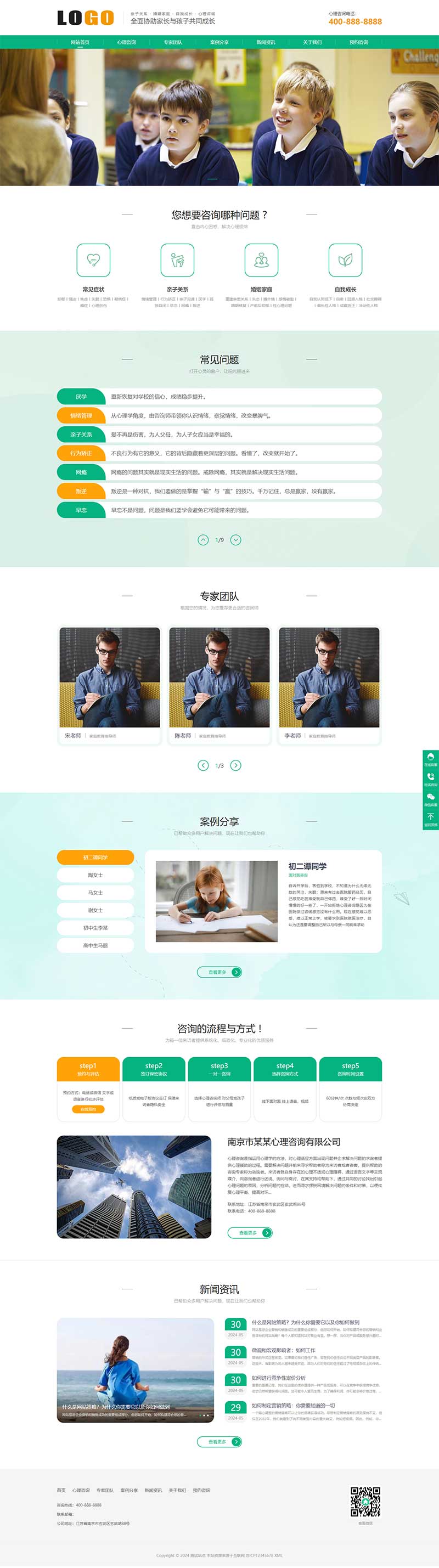 (PC+WAP)心理咨询网站模板 家庭婚姻咨询机构网站源码下载