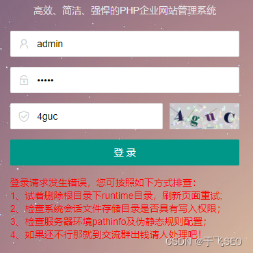 PBOOTCMS登录请求发生错误解决方法