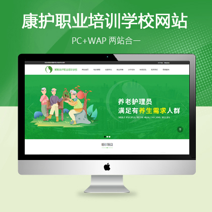 康复职业培训学校PbootCMS网站模板(带手机端)