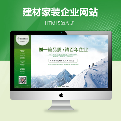 HTML5响应式建材家装类网站源码