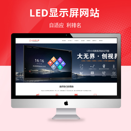 LED显示屏大屏幕显示墙网站模板