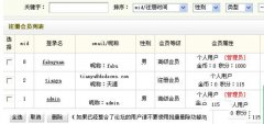 织梦dedecms注册会员列表常用sql分析