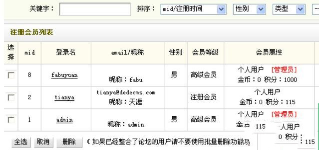 织梦dedecms注册会员列表常用sql分析插图