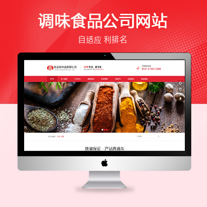 HTML5响应式红色调味食品类网站Pbootcms模板(自适应)