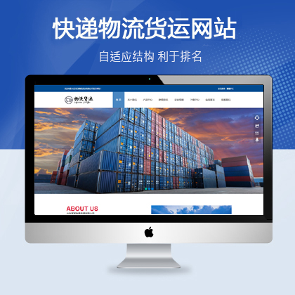 HTML5响应式快递物流货运企业网站模板(自适应)