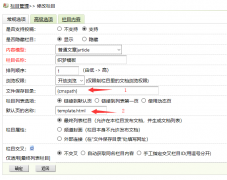 织梦dedecms栏目列表目录形式改成链接形式默认页