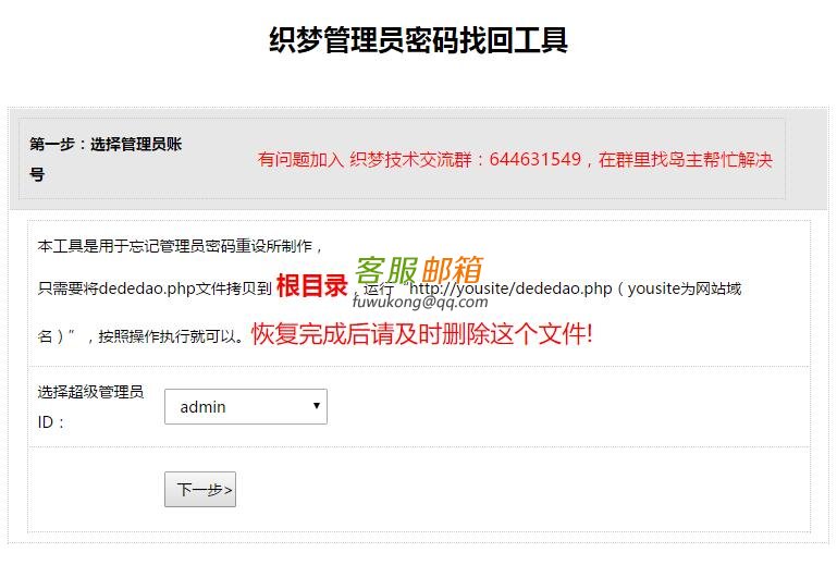 织梦dedecms后台管理员密码找回工具（密码忘记）