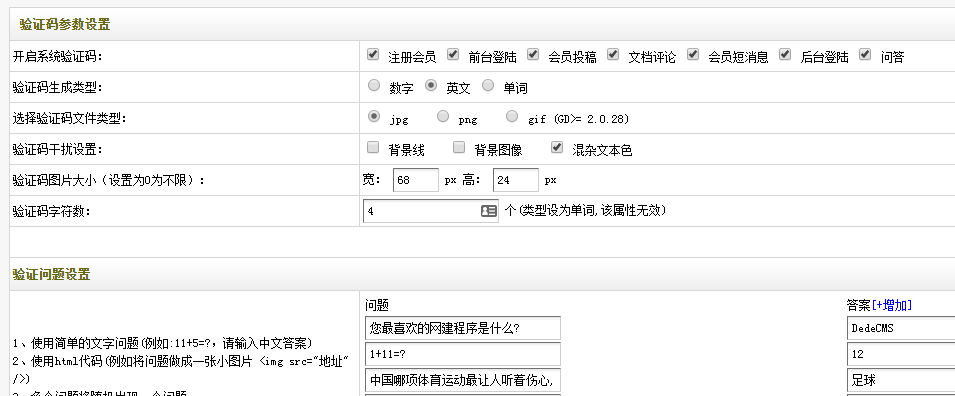 织梦dedecms验证码参数设置分析