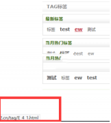 dede织梦TAG标签生成静态并且命名是拼音首字母加
