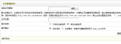 织梦dedecms更新主页HTML里选项框空白的解决方法